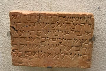 Tombstone with Hebrew epitaph from the 11th century, Museo Sefardi.