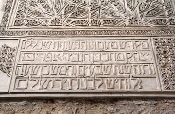 Detail of Mudejar stucco decoration and Hebrew inscriptions. Sinagoga de Cordoba, 1350. Jewish Quarter, Cordoba, Andalusia, Spain.