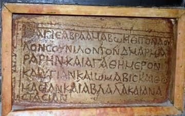 Greek inscription in the northeast wall, near the Tomb of Abraham.