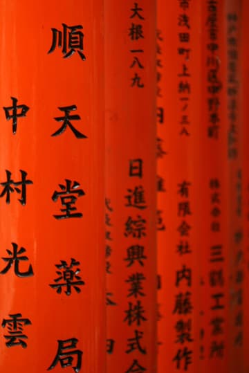 Inscriptions on the torii give the names and addresses of the individuals and businesses who donated them.